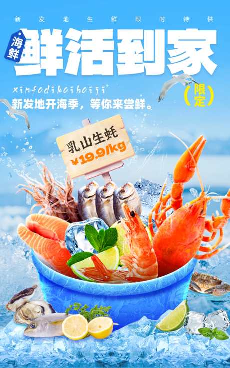 实景海鲜电商竖版海报_源文件下载_PSD格式_1200X1920像素-促销,海报,电商-作品编号:2025052011374463-志设-zs9.com