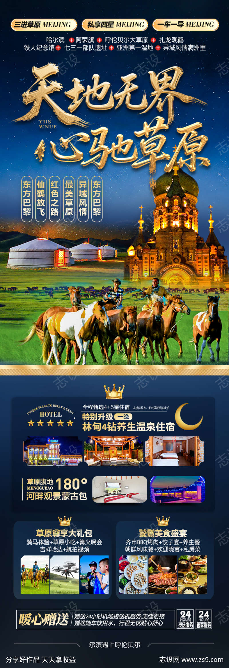 东北草原呼伦贝尔旅游海报新疆内蒙古