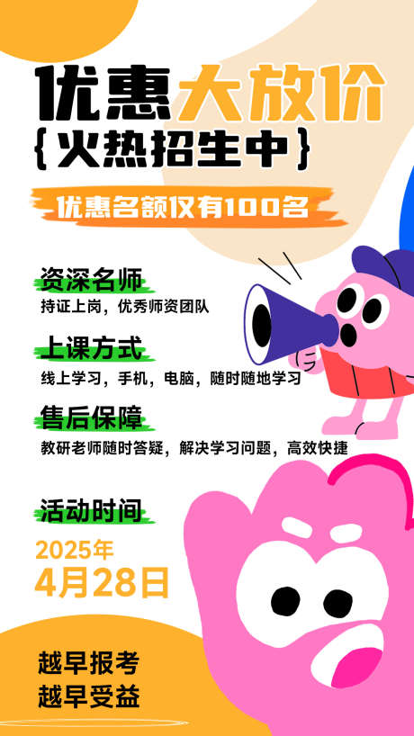 多巴胺教育培训海报_源文件下载_PSD格式_1242X2208像素-卡通,注安,招生-作品编号:2025052011418723-志设-zs9.com
