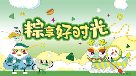 端午节插画kv_源文件下载_AI格式_2800X1575像素-龙舟,民宿,粽子-作品编号:2025052011512870-志设-zs9.com