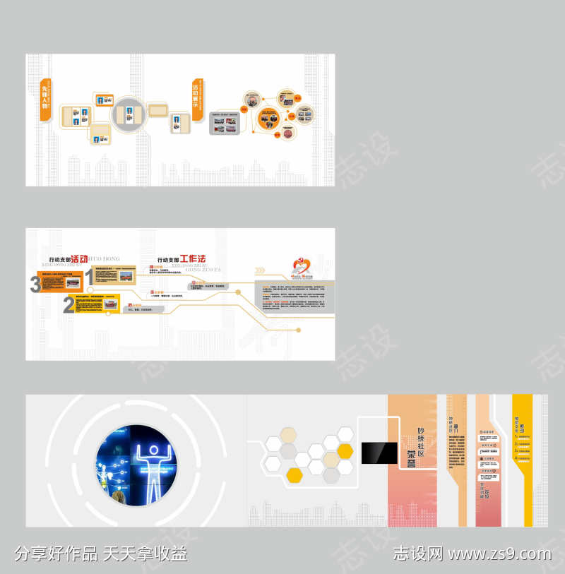 智慧展厅文化墙氛围