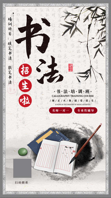 中式水墨书法培训班招生海报_源文件下载_PSD格式_1080X1920像素-招生,兴趣班,培训-作品编号:2025052011506424-志设-zs9.com