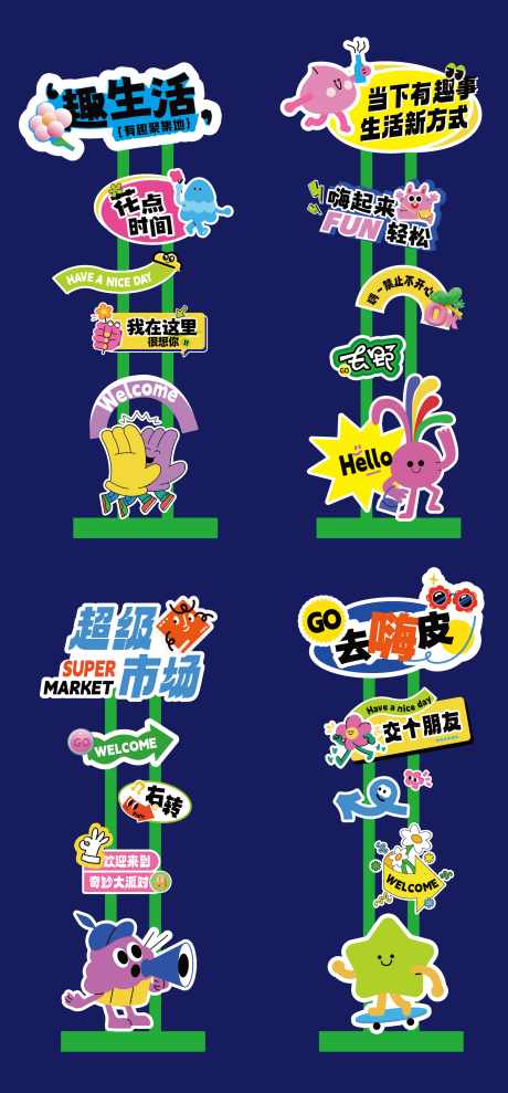 市集商场指引牌异形打卡点_源文件下载_AI格式_2363X5079像素-插画,扁平化,活动-作品编号:2025052011576665-志设-zs9.com