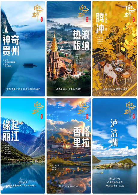 云南旅游屏保_源文件下载_PSD格式_3189X4488像素-屏保,泸沽湖,香格里拉-作品编号:2025052013231863-志设-zs9.com