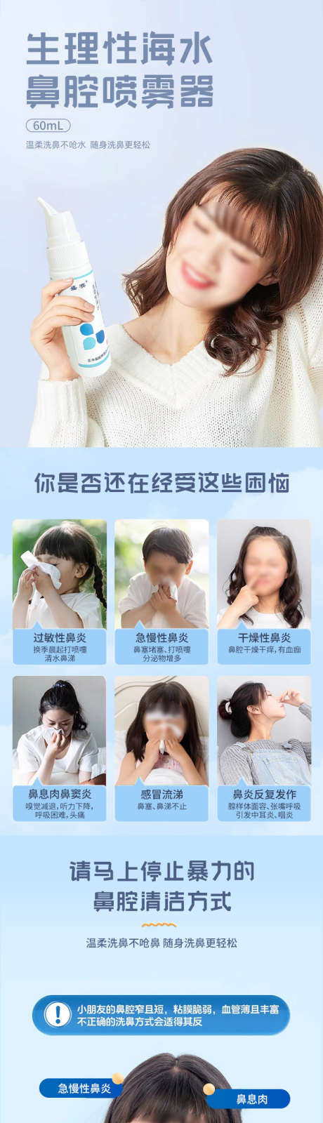 生理性海水鼻腔喷雾器电商详情页_源文件下载_PSD格式_750X12295像素-鼻腔,喷雾,生理性-作品编号:2025052011381707-源文件库-ywjfx.cn