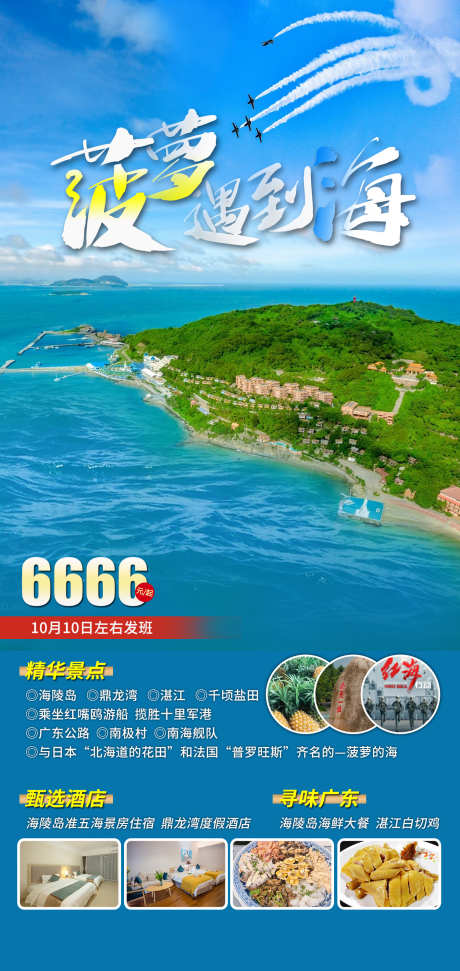 菠萝遇到海_源文件下载_PSD格式_1417X2992像素-湛江,南极村,海陵岛-作品编号:2025060415151490-志设-zs9.com