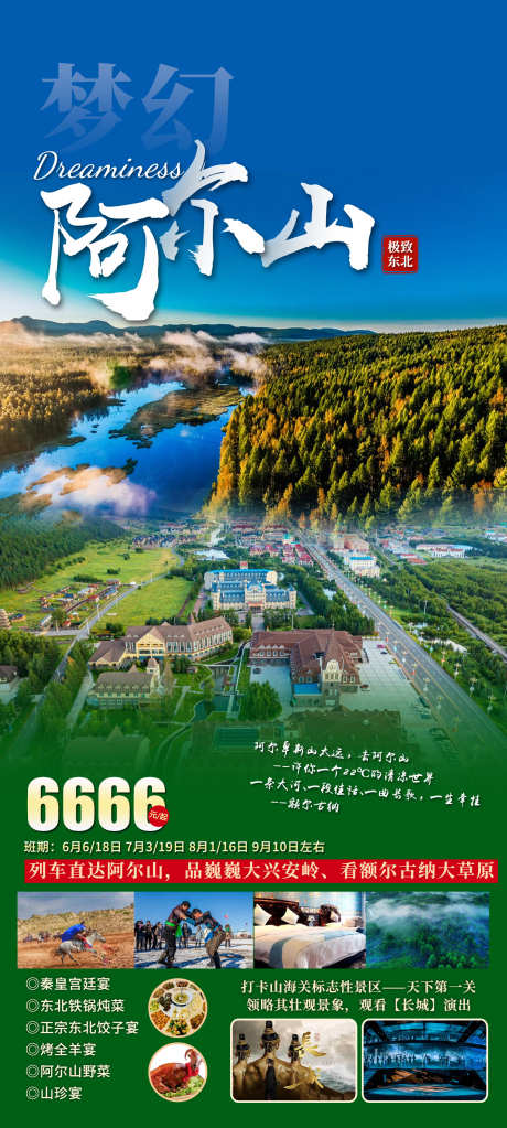 梦幻阿尔山_源文件下载_PSD格式_1417X3150像素-旅游,大兴安岭,额尔古纳-作品编号:2025052013225581-志设-zs9.com