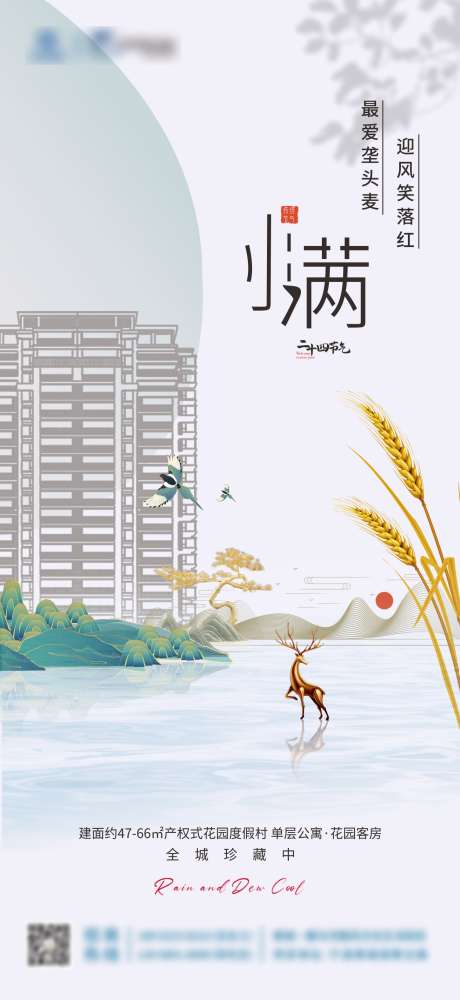 地产新中式小满海报_源文件下载_CDR格式_1449X3150像素-节气小满海报,小满海报,小满新中式海报-作品编号:2025052012032128-志设-zs9.com