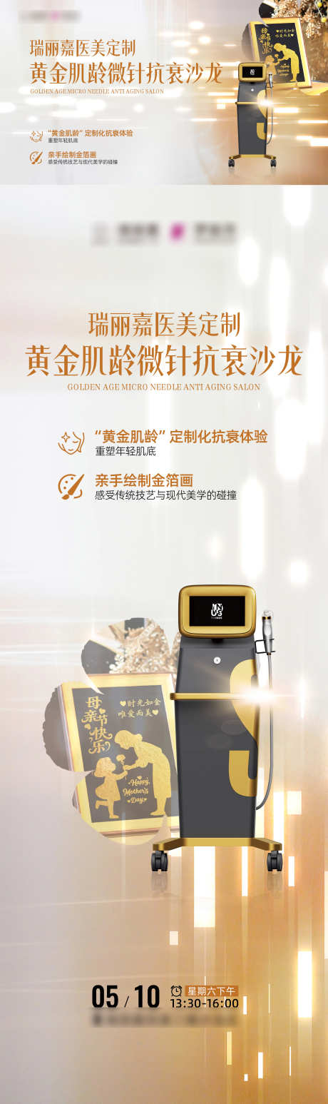 黄金微针沙龙_源文件下载_PSD格式_3000X10092像素-光彩,沙龙,仪器-作品编号:2025052013094188-志设-zs9.com