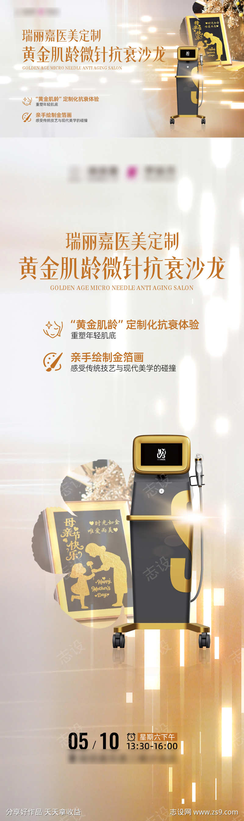黄金微针沙龙