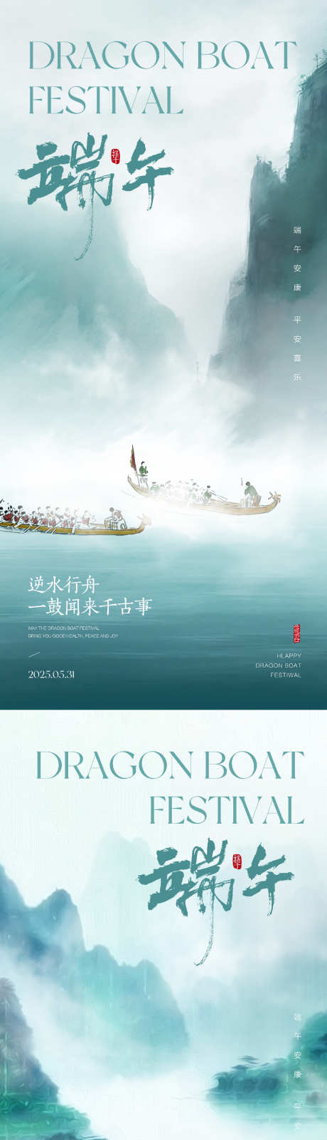 端午节海报_源文件下载_PSD格式_1328X5755像素-烟雨,麻阳龙舟,龙舟-作品编号:2025052013249935-志设-zs9.com