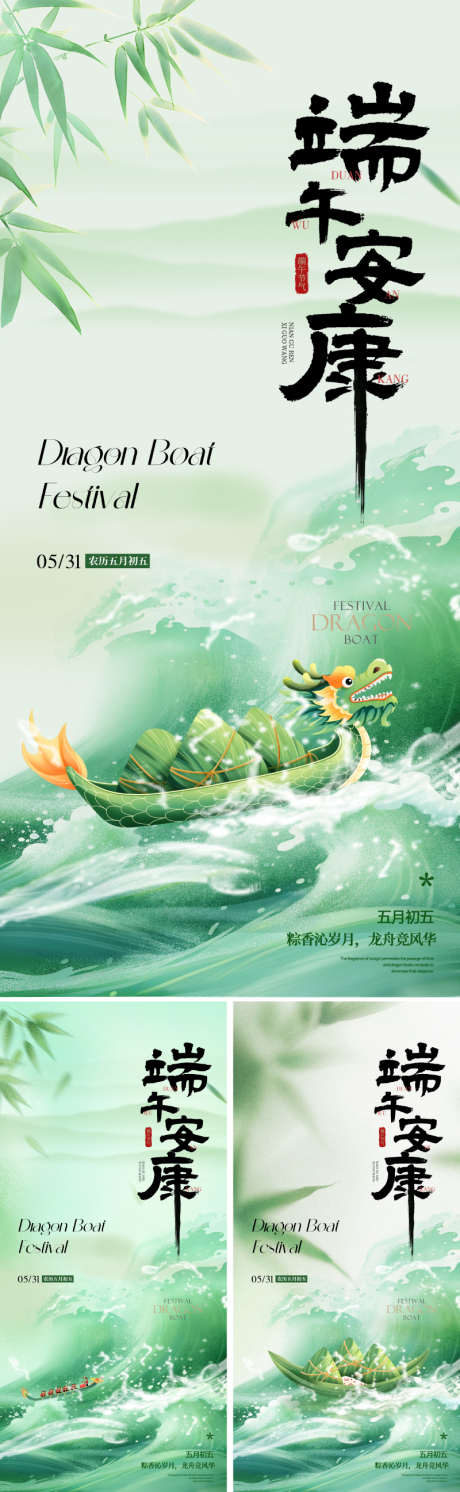 地产中式端午节海报_源文件下载_PSD格式_800X2595像素-渲染,设计感,大气-作品编号:2025052013418039-志设-zs9.com