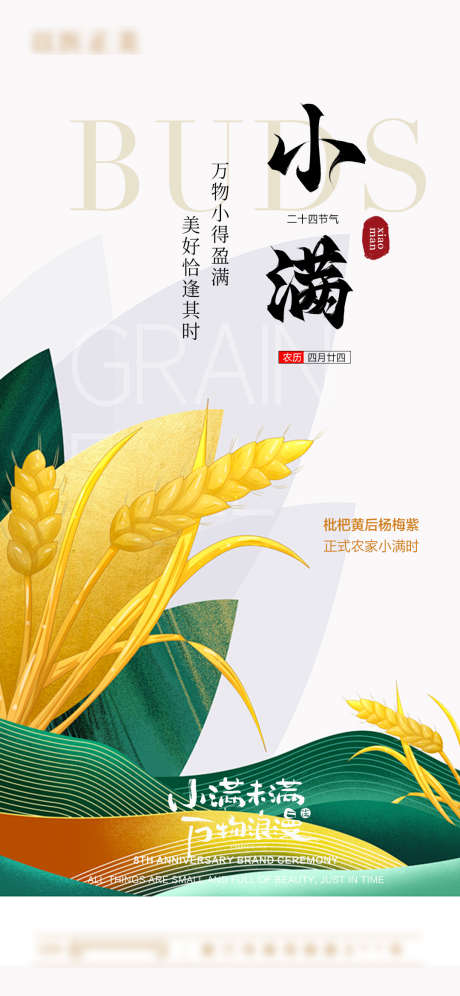 小满节气海报_源文件下载_PSD格式_1080X2338像素-海报,节气,小满-作品编号:2025052013567732-志设-zs9.com