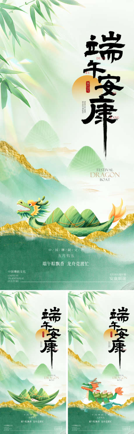 地产美业端午节海报_源文件下载_PSD格式_800X2595像素-高级,版式,设计感-作品编号:2025052013567001-志设-zs9.com