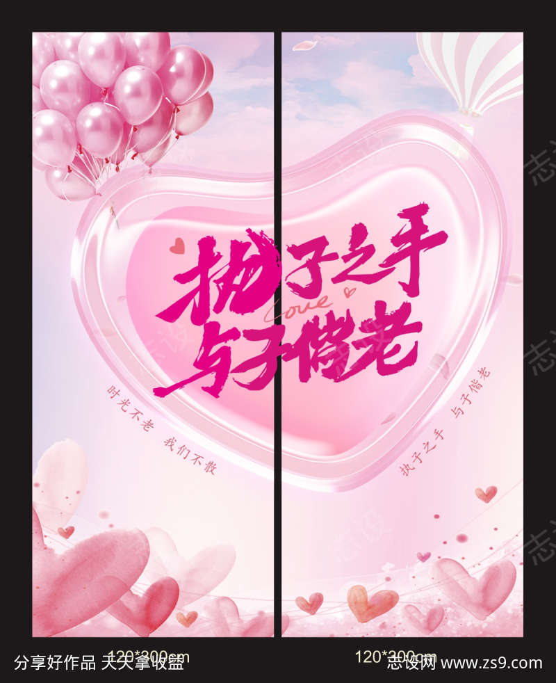 粉色喜庆中式传统结婚婚礼挂布