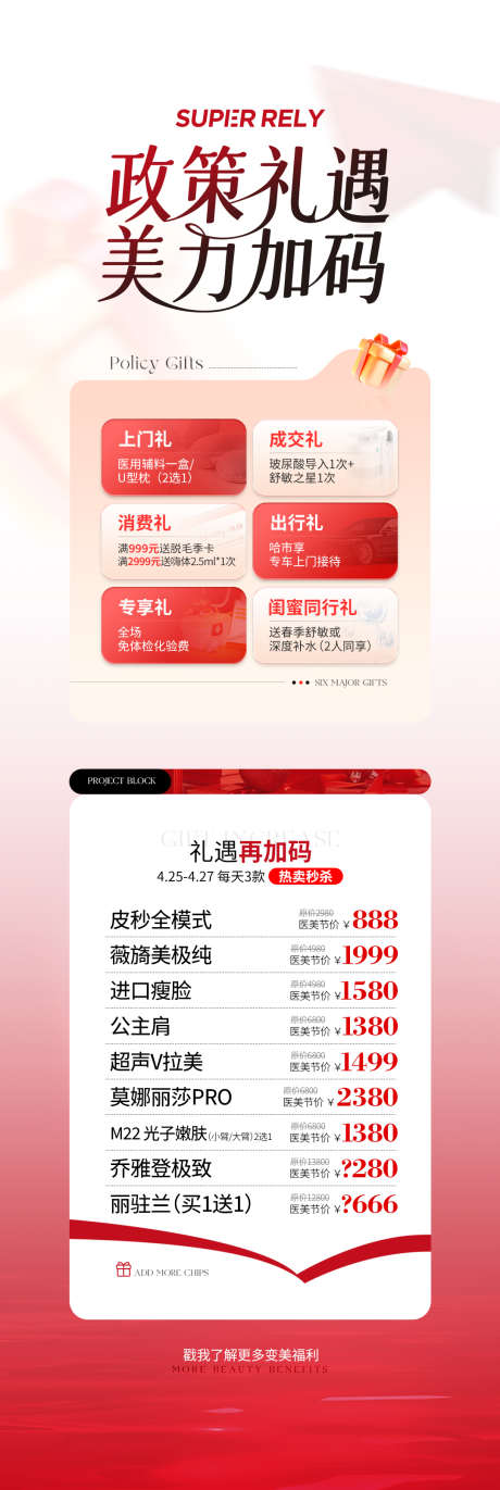 医美政策活动海报_源文件下载_PSD格式_1080X3219像素-卡项,美容,护肤-作品编号:2025052014002035-志设-zs9.com