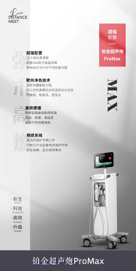 铂金超声炮海报_源文件下载_PSD格式_2088X4140像素-半岛超声炮,仪器,科技-作品编号:2025052014147654-志设-zs9.com