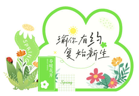 春天的美陈_源文件下载_AI格式_1429X988像素-瓢虫,花朵,瑜伽-作品编号:2025052014136272-志设-zs9.com