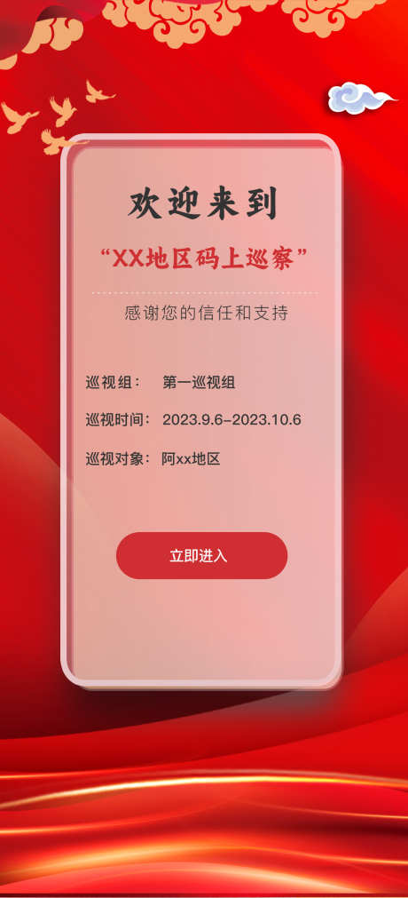 巡查巡视h5页面党委_源文件下载_PSD格式_1170X2572像素-政务,h5,巡查巡视-作品编号:2025052014135607-志设-zs9.com