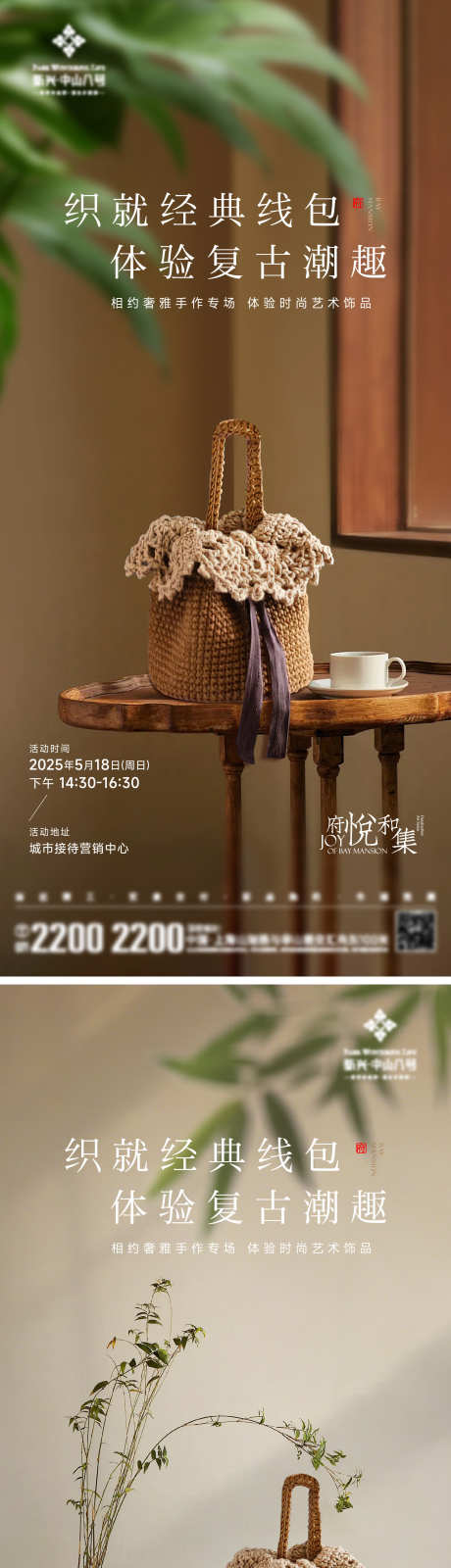 针织线包海报_源文件下载_AI,PSD格式_2000X8701像素-线织,活动海报,手作-作品编号:2025052014192813-志设-zs9.com