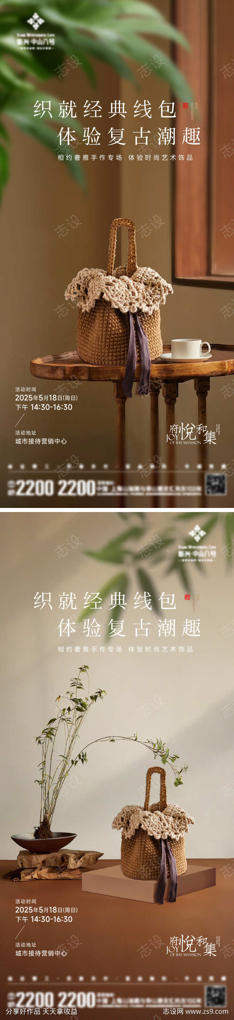 针织线包海报