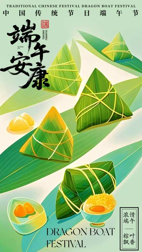端午节海报_源文件下载_PSD格式_1335X2362像素-中式,粽叶,咸鸭蛋-作品编号:2025052014307906-志设-zs9.com