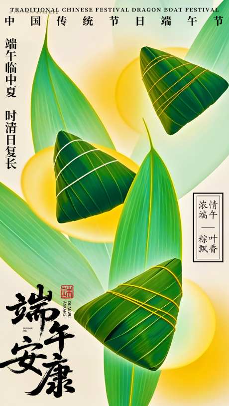 端午节海报_源文件下载_PSD格式_1335X2362像素-粽子,端午,节气-作品编号:2025052014496094-志设-zs9.com
