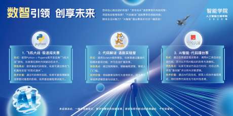 数智引领创想未来人工智能活动_源文件下载_PSD格式_6803X3402像素-数智,展板,活动-作品编号:2025052014094850-志设-zs9.com