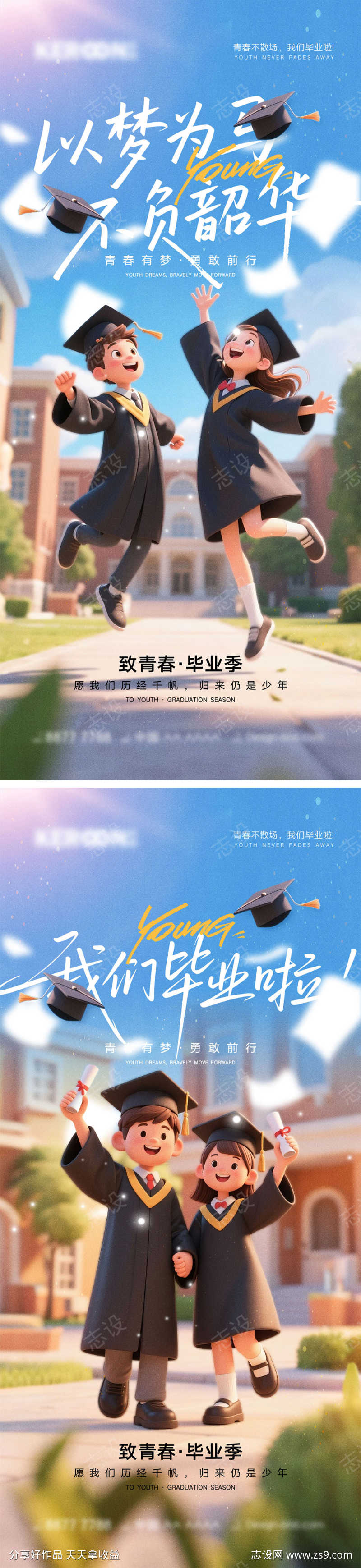 高考毕业海报
