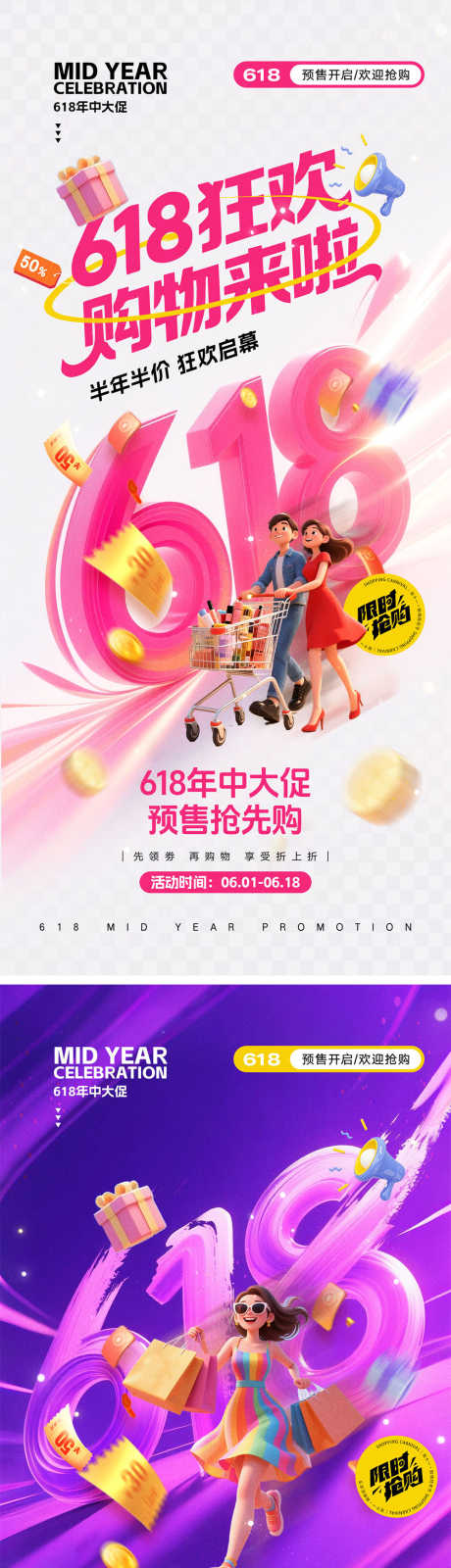 618年中盛典宣传海报_源文件下载_PSD格式_1000X4348像素-抢购,C4D,大促-作品编号:2025052014555098-志设-zs9.com