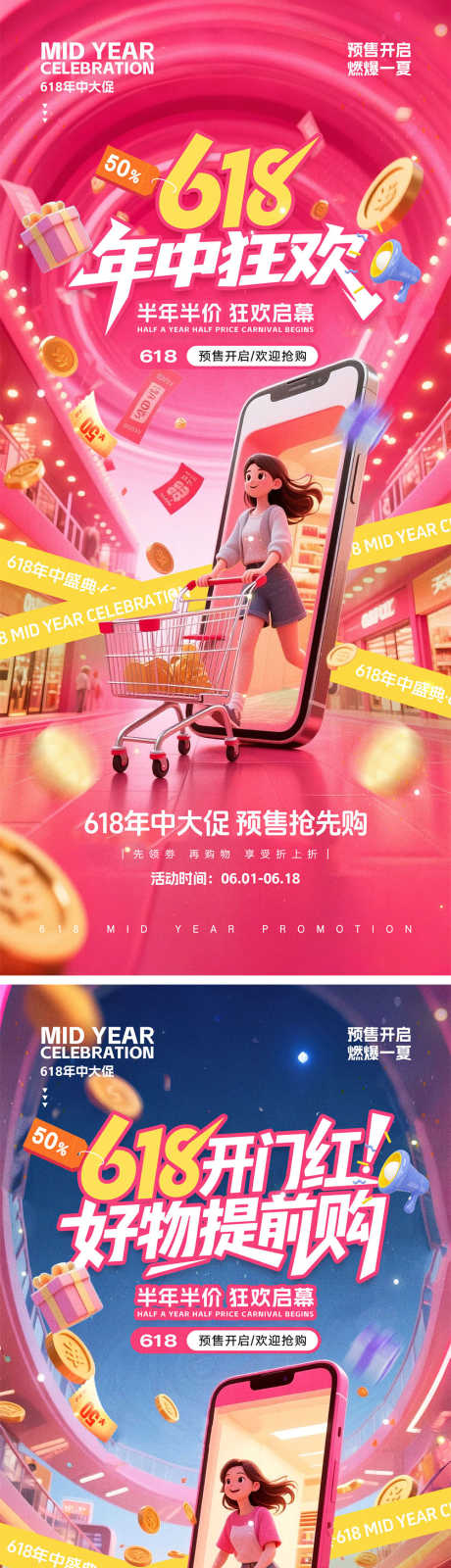 618电商海报_源文件下载_PSD格式_1000X4348像素-抢购,C4D,大促-作品编号:2025052014549716-志设-zs9.com