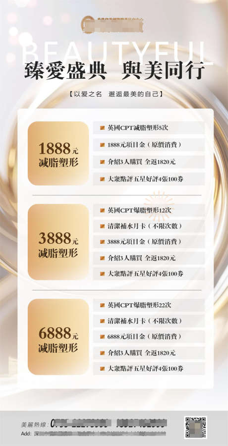 优惠活动卡_源文件下载_PSD格式_1311X2564像素-减肥,价格表,美容-作品编号:2025052015051498-志͵设͵网