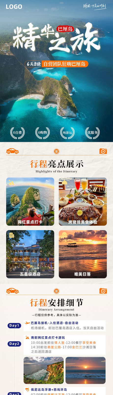 巴厘岛6天5晚详情页_源文件下载_PSD格式_790X7282像素-电商详情页,详情页,旅游-作品编号:2025052015043051-素材库-www.sucai1.cn