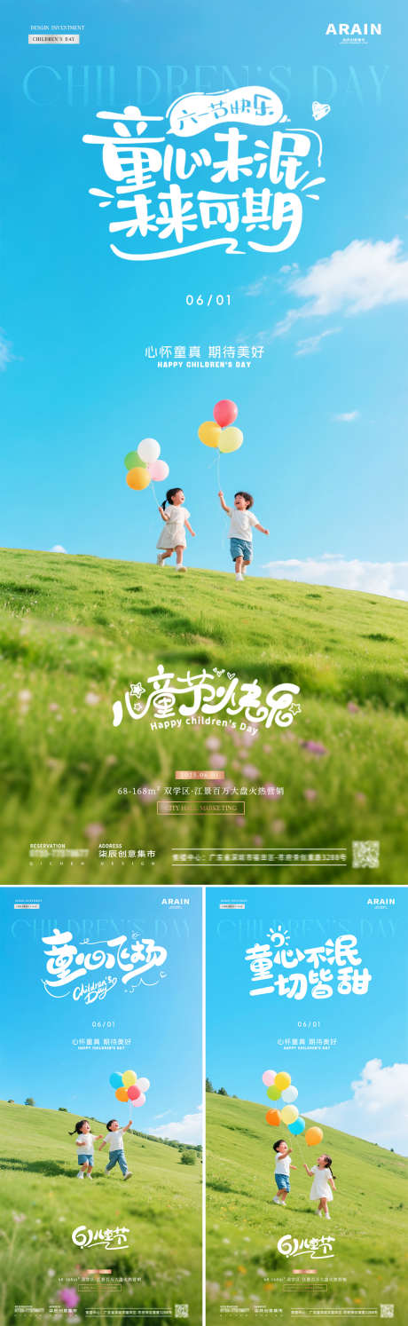 地产儿童节孩子气球风景海报_源文件下载_PSD格式_1080X3507像素-风景,蓝天,草坪-作品编号:2025052014107822-志设-zs9.com