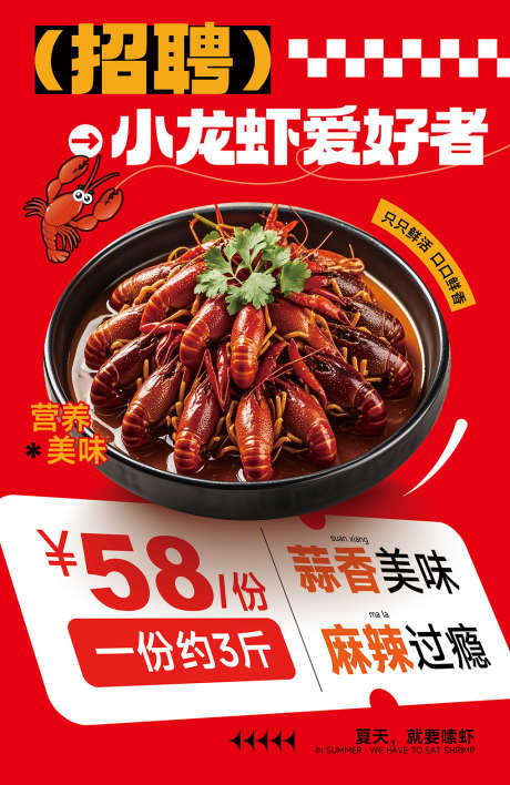 麻辣小龙虾美食活动海报_源文件下载_PSD格式_2559X3937像素-餐饮,麻辣,小龙虾-作品编号:2025052015055507-志设-zs9.com