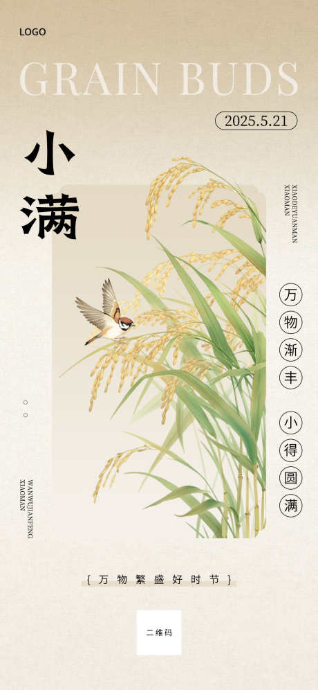 金融地产小满节气祝福中式感全屏竖版海报_源文件下载_PSD格式_1242X2688像素-麦穗,中式,节气-作品编号:2025052015098090-志设-zs9.com