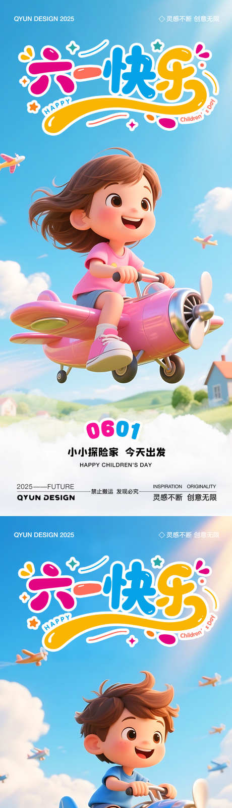 61儿童节海报_源文件下载_PSD格式_1080X2400像素-六一,卡通,插画-作品编号:2025052015104457-志设-zs9.com