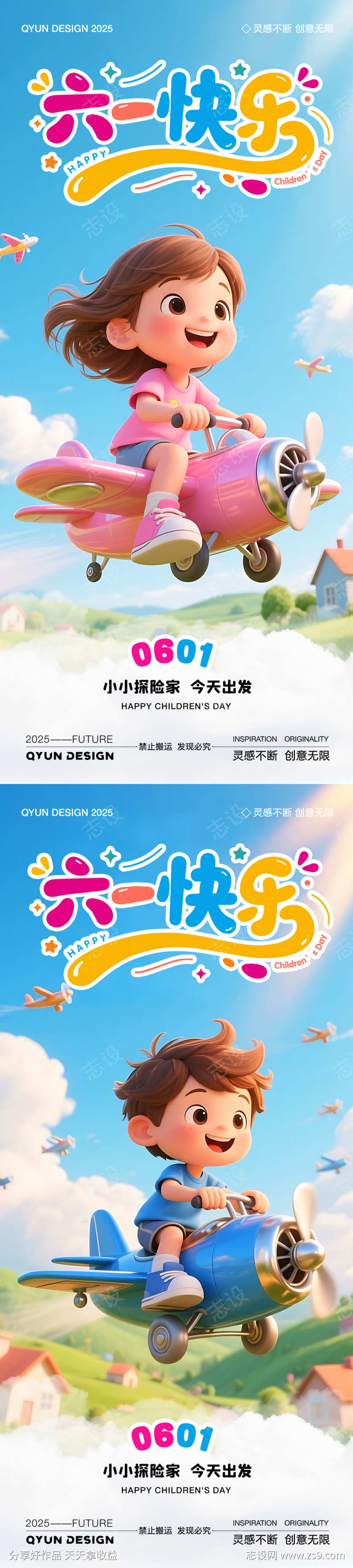 61儿童节海报