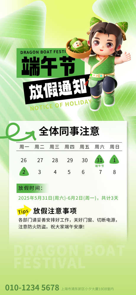 2025端午节放假海报16_源文件下载_PSD格式_1242X2688像素-粽叶,通知,放假-作品编号:2025052014256371-志设-zs9.com