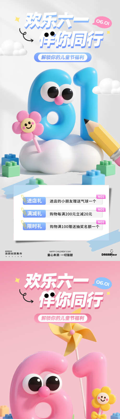 儿童节六一卡通活动海报_源文件下载_PSD格式_1080X4680像素-笑脸,福利,促销-作品编号:2025052014119304-志设-zs9.com