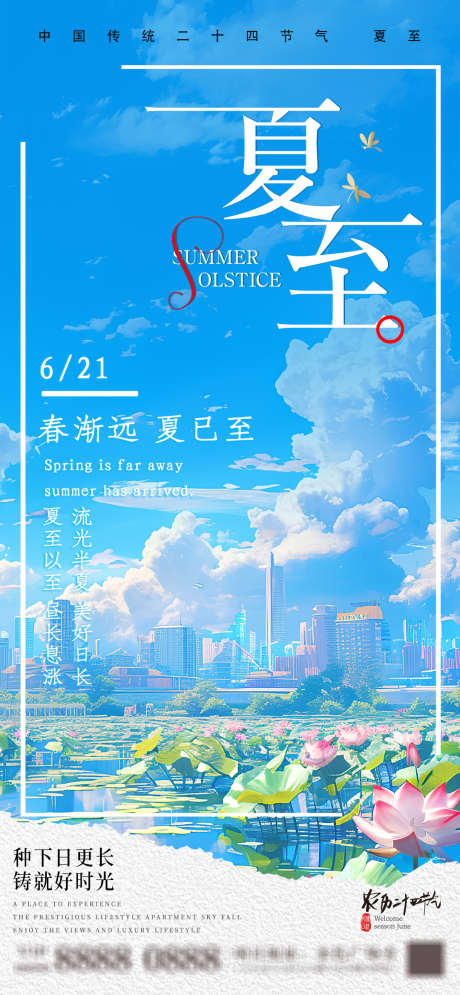 夏至创意海报_源文件下载_PSD格式_1080X2337像素-传统节气,二十四节气,海报-作品编号:2025052015079205-志设-zs9.com