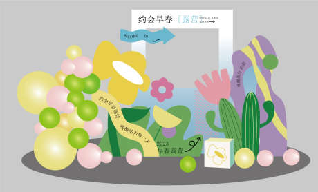 春天集市美陈_源文件下载_AI格式_2745X1660像素-花朵,露营,户外-作品编号:2025052015168953-志设-zs9.com