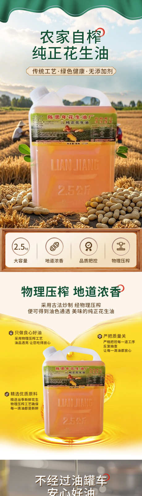 农家自榨花生油详情页_源文件下载_PSD格式_790X12431像素-详情页,香油,食用油-作品编号:2025052015231580-素材库-www.sucai1.cn