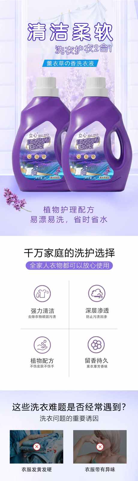 薰衣草洗衣液详情页_源文件下载_PSD格式_790X13500像素-详情页,紫色,洗护用品-作品编号:2025052015292114-素材库-www.sucai1.cn
