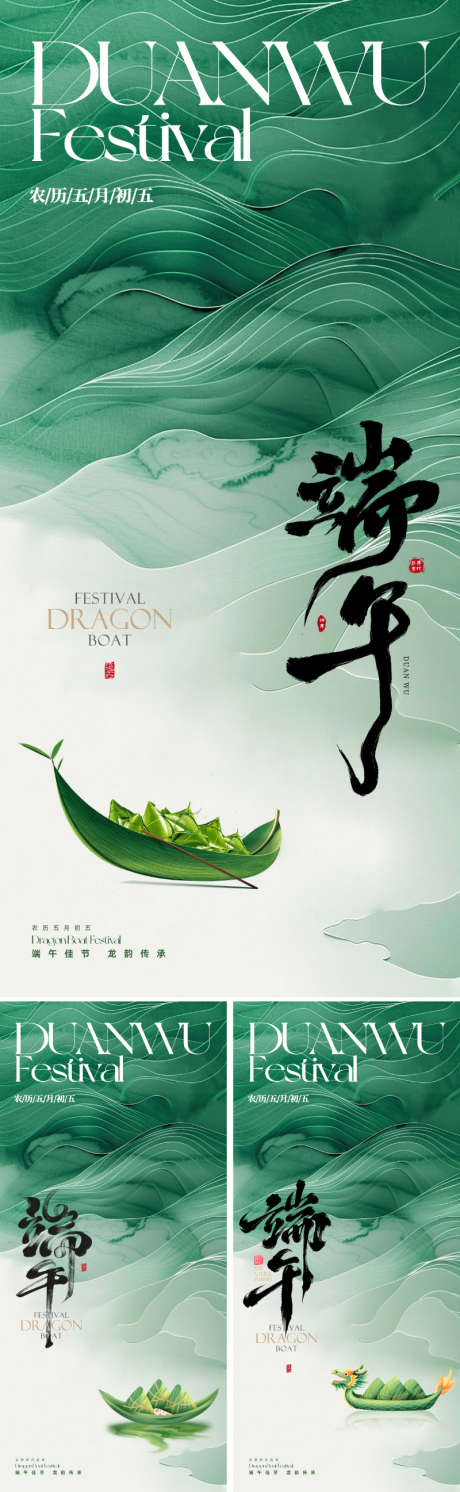 地产美业端午节海报_源文件下载_PSD格式_800X2595像素-版式,书法字,质感-作品编号:2025052015337450-志设-zs9.com