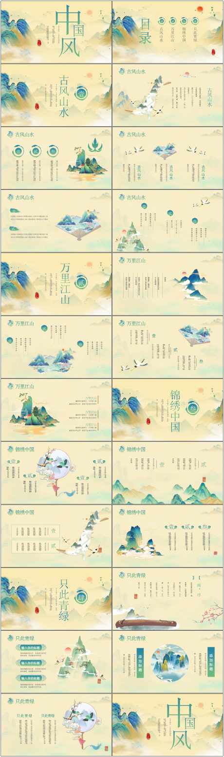 中国风ppt_源文件下载_PPT,PPTX格式_1800X6082像素-艺术,创意,ppt-作品编号:2025052309235574-志设-zs9.com