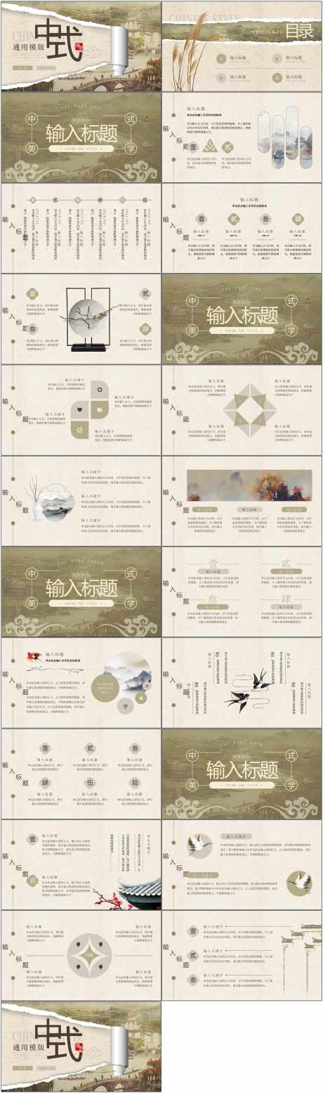 中国风ppt_源文件下载_PPT,PPTX格式_1800X6082像素-艺术,创意,ppt-作品编号:2025052309244231-志ˆ设ˇ网