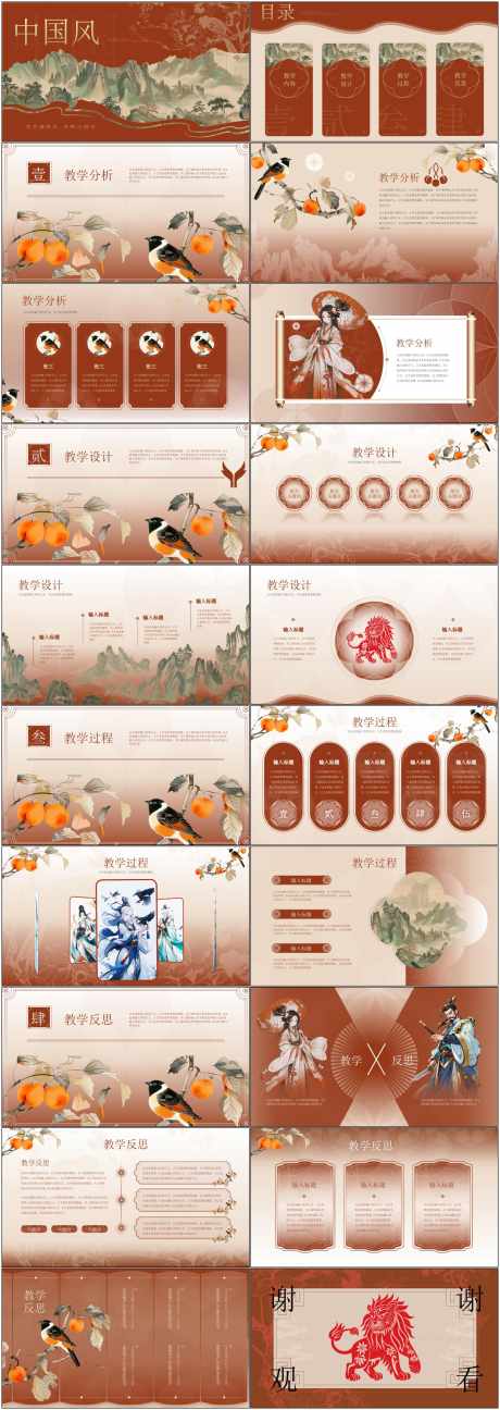 中国风ppt_源文件下载_PPT,PPTX格式_1800X5070像素-艺术,创意,ppt-作品编号:2025052309252947-志设-zs9.com
