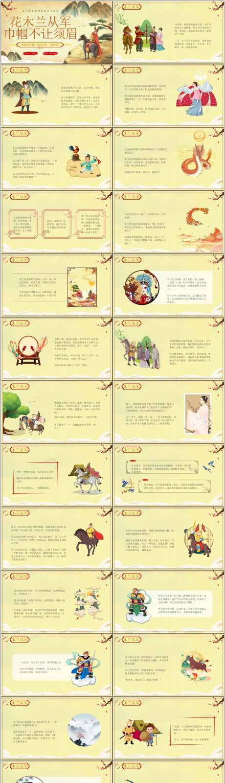 唐代ppt_源文件下载_PPTX格式_1800X9624像素-艺术,创意,ppt-作品编号:2025052708566617-志设-zs9.com