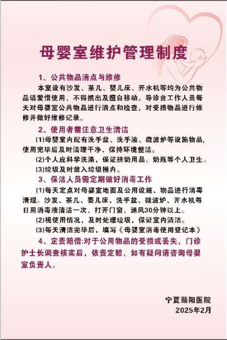 母婴室管理制度_源文件下载_CDR格式_536X802像素-粉色,维护,母婴室-作品编号:2025052015545237-志设-zs9.com